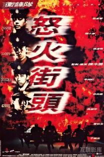 冲锋队之怒火街头,冲锋队激战街头，正义与邪恶的生死较量