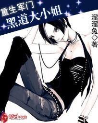 重生黑月光，大小姐她专治不服