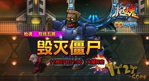 毁灭僵尸,末世重生，勇闯丧尸危机