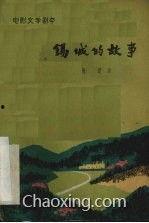 锡城的故事,古韵今风，传奇故事里的岁月流转