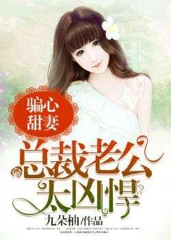 好孕甜妻被钻石老公宠上天,好孕甜妻的甜蜜逆袭之路