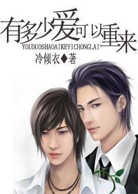 新多少爱可以重来,爱能否重来？