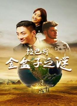 拉巴斯金盒子之谜,探寻古代文明的神秘遗产