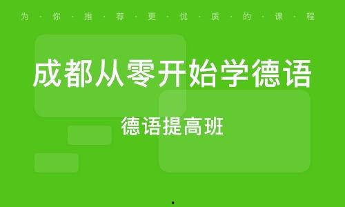 德语课,语言学习之旅
